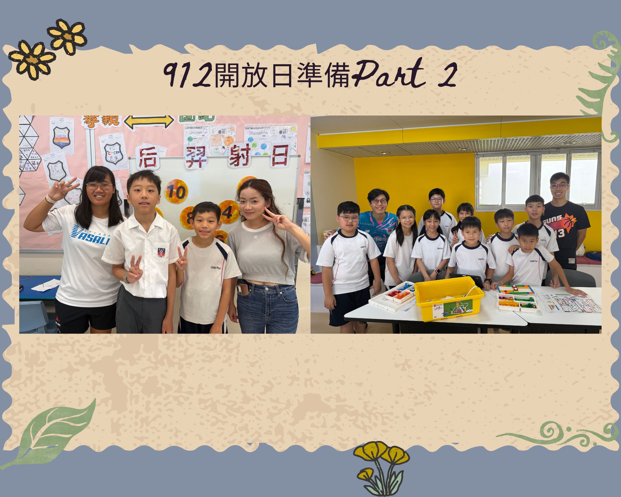 912_開放日準備Part 2